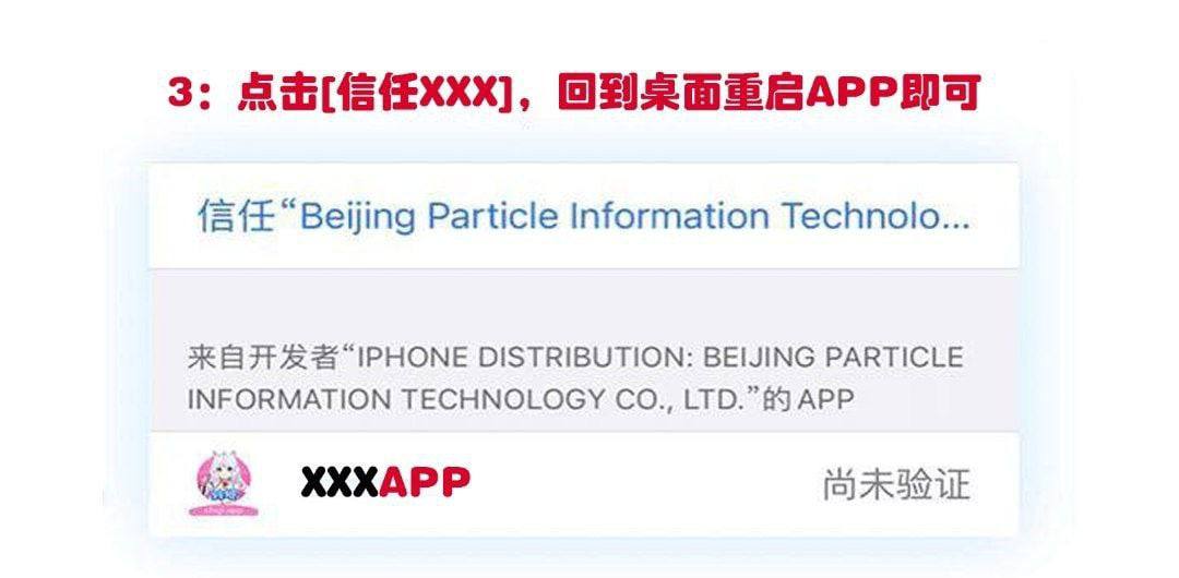 原页面去信任教程第三步：在企业级App中找到企业证书并点击信任